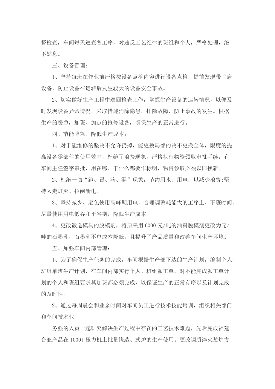 2022企业职员年终工作总结600字10篇.doc_第2页