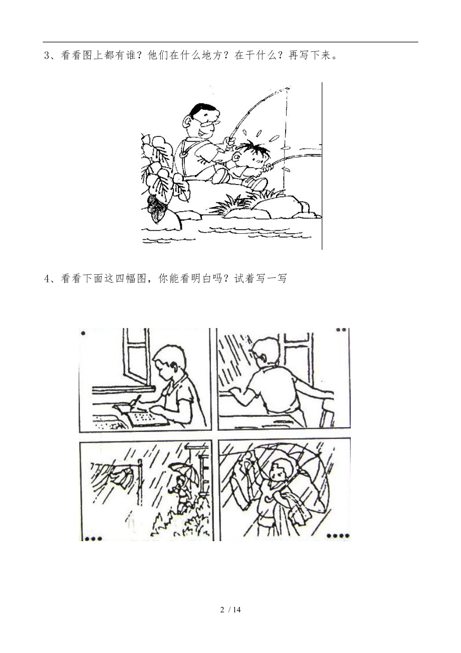 一级看图写话练习题二.doc_第2页