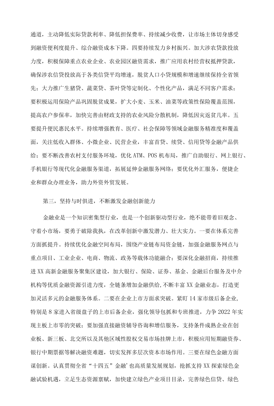 市长在全市金融工作会议上的讲话.docx_第3页