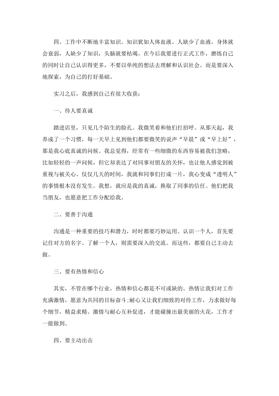 2022年大学生毕业实习情况小结.doc_第3页