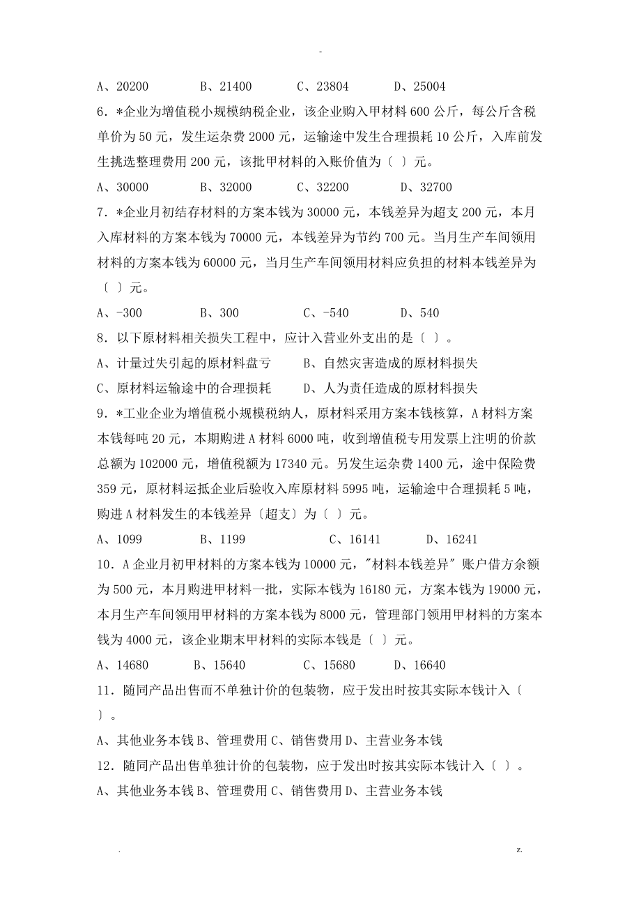 存货练习题及答案.doc_第2页