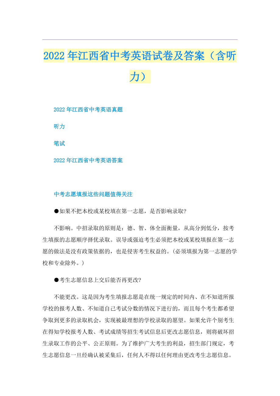 2022年江西省中考英语试卷及答案（含听力）.doc_第1页