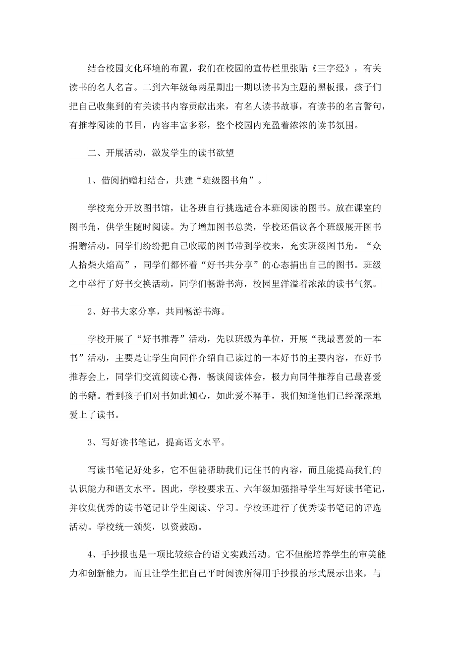 集体读书主题活动总结文本5篇.doc_第3页