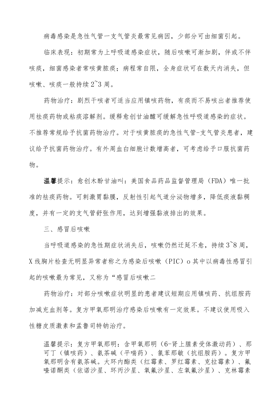 不同咳嗽的区别与治疗药物总结.docx_第2页