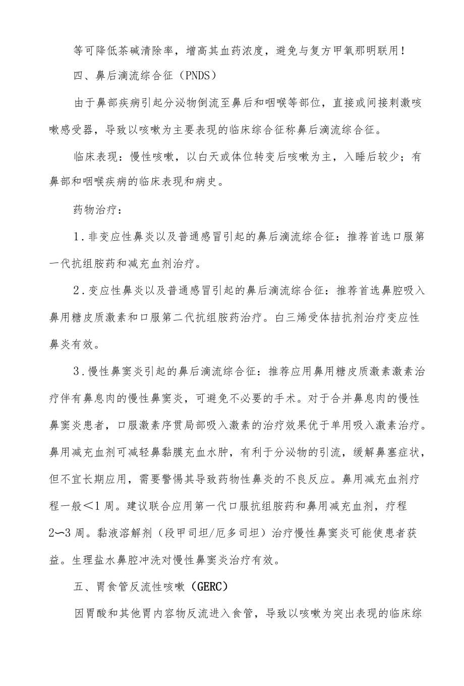 不同咳嗽的区别与治疗药物总结.docx_第3页