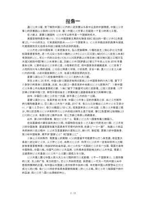 的讲座报告心得.docx