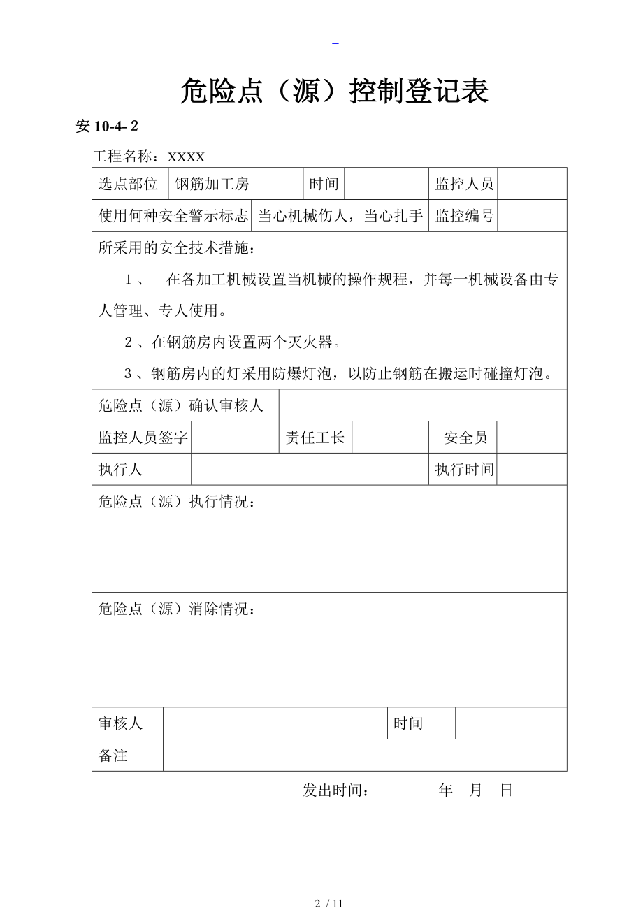 危险源控制登记表有填写范例.doc_第2页