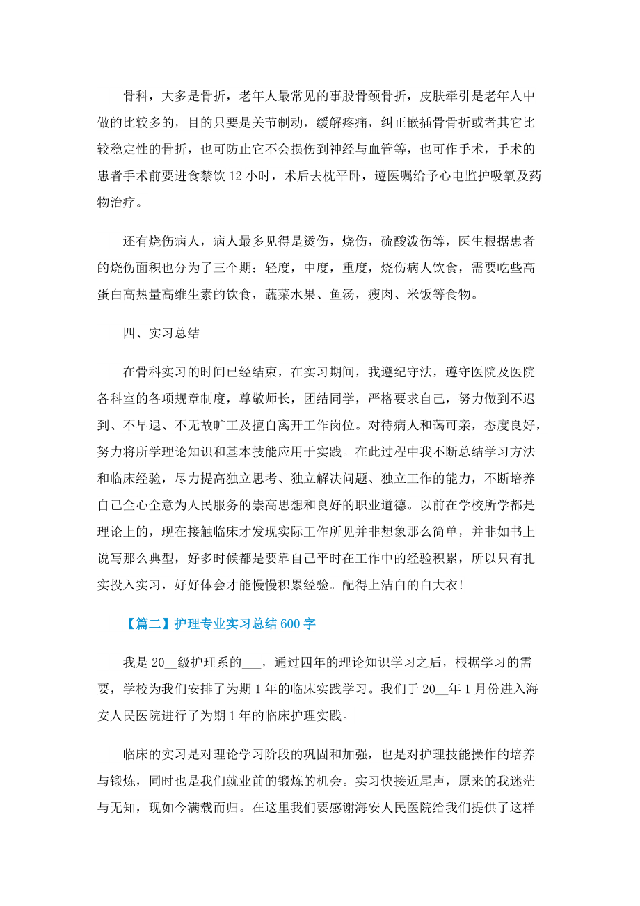 护理专业实习总结600字.doc_第2页