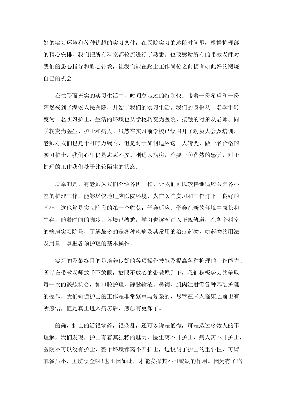 护理专业实习总结600字.doc_第3页