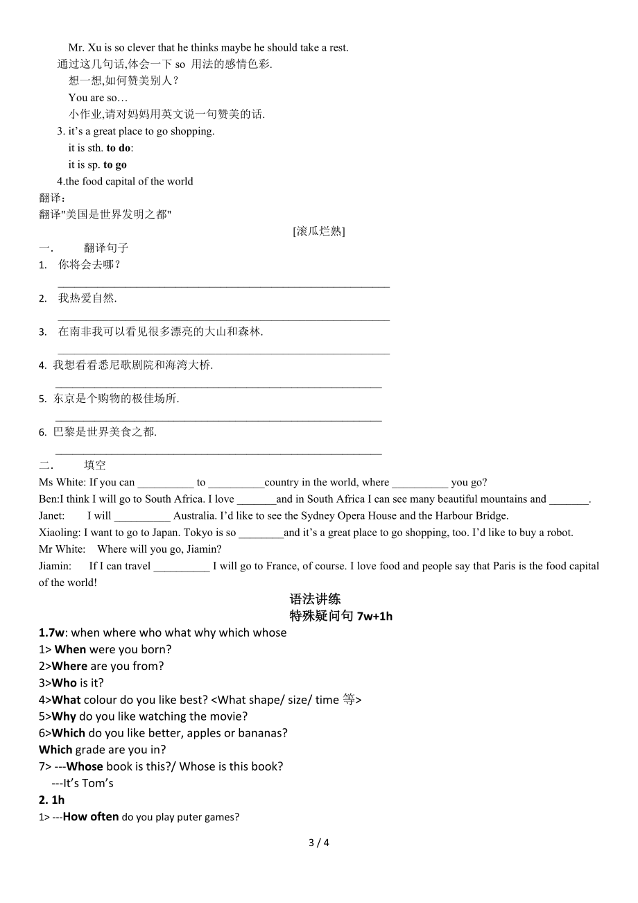 广州小学六级英语U9-where-will-you-go.docx_第3页