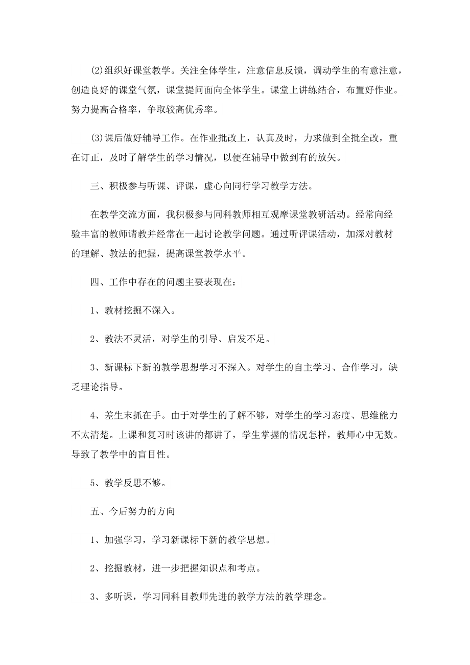 教师期末工作总结样本十篇.doc_第2页