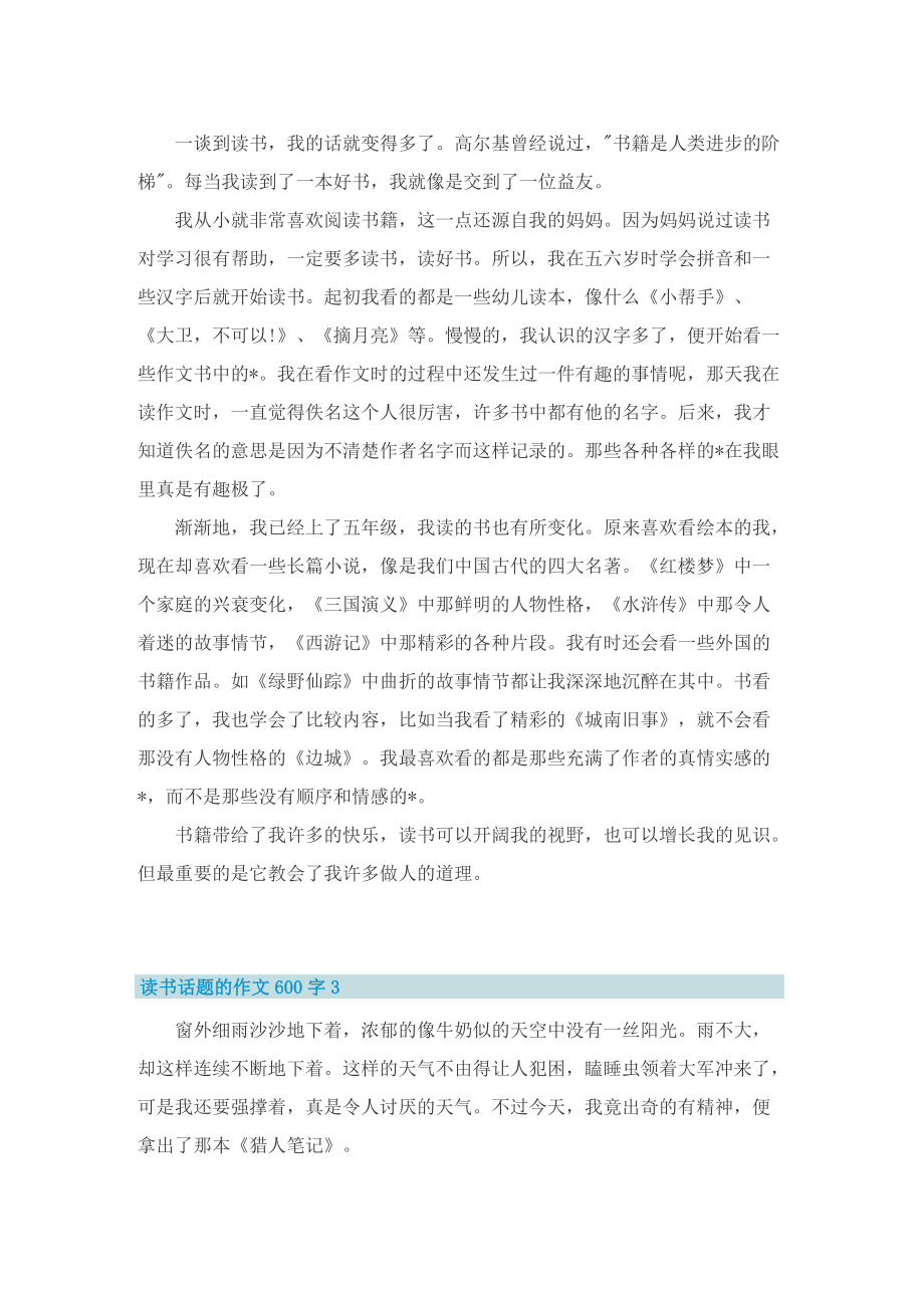 读书话题的作文600字.doc_第2页