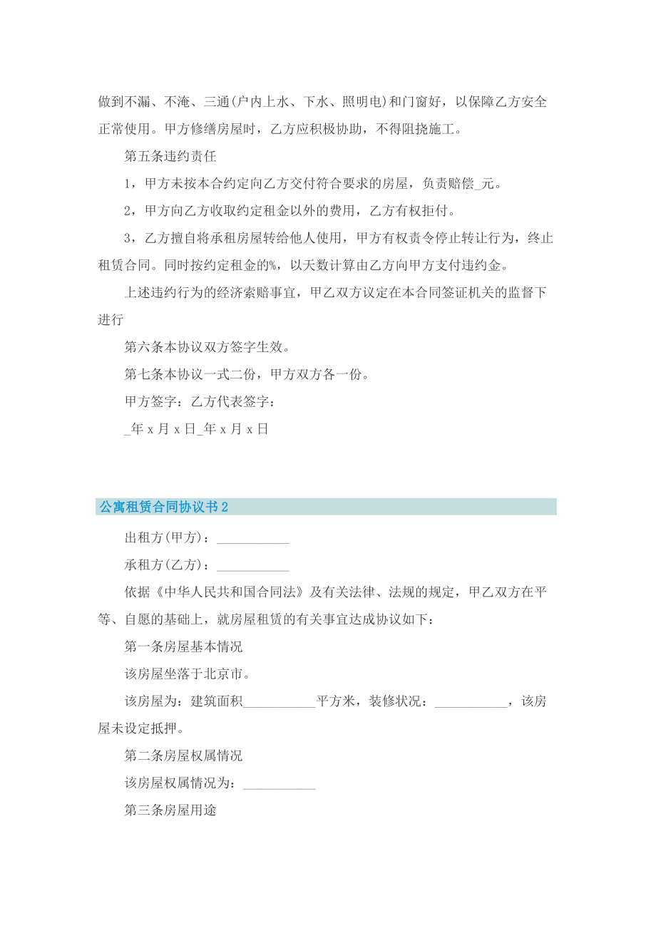 公寓租赁合同协议书.doc_第2页