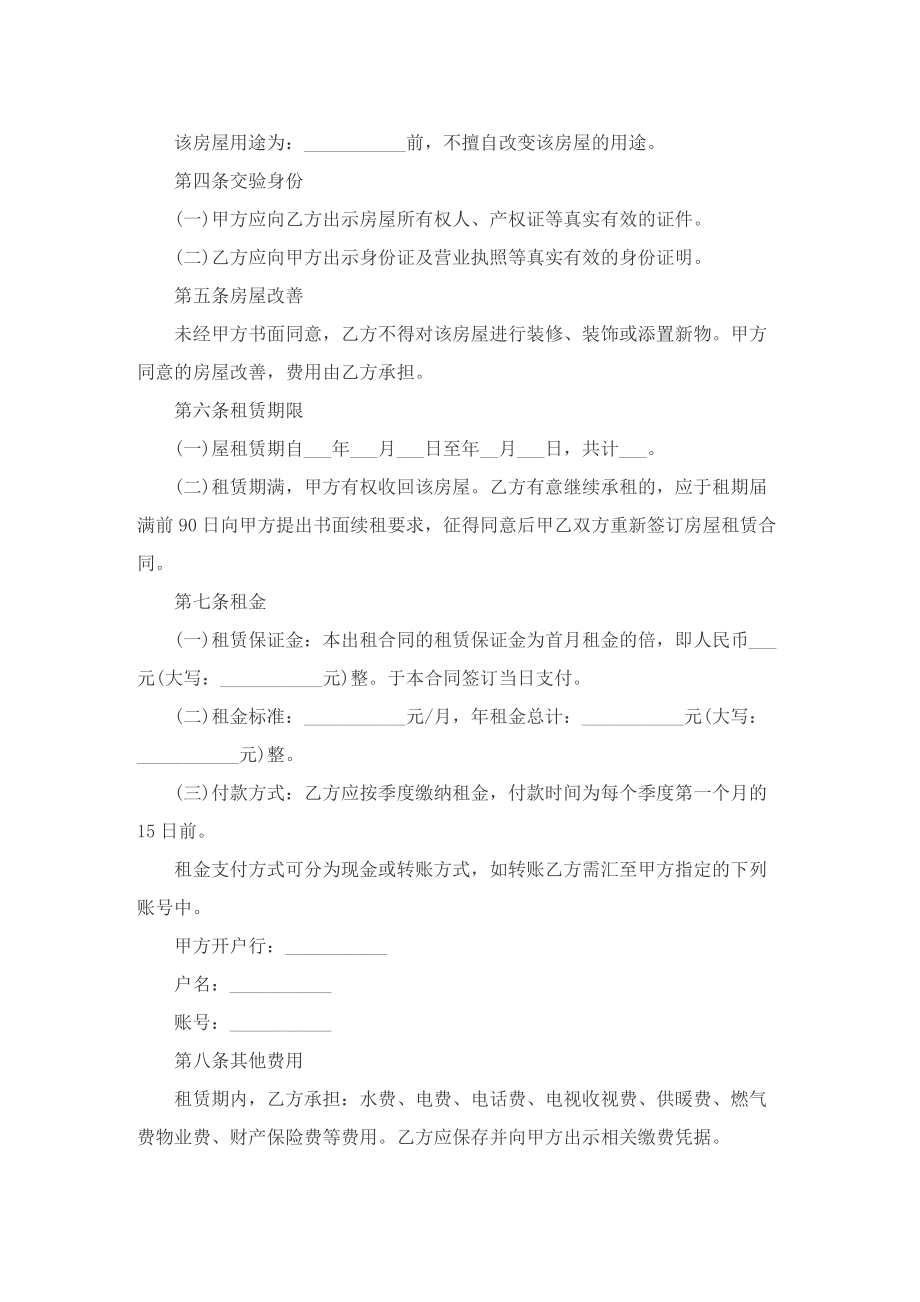 公寓租赁合同协议书.doc_第3页