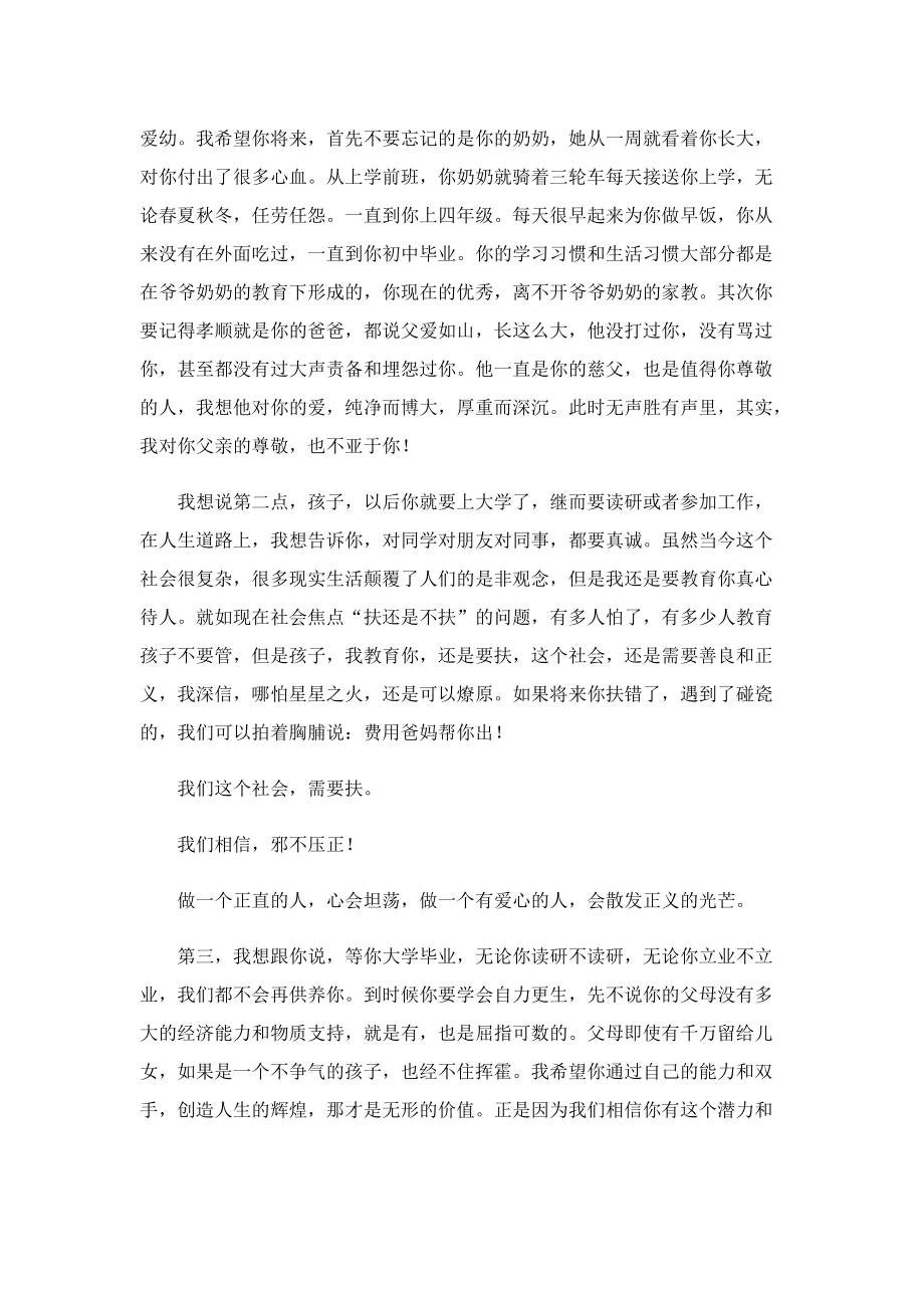 2022家长给孩子的一封家书.doc_第3页