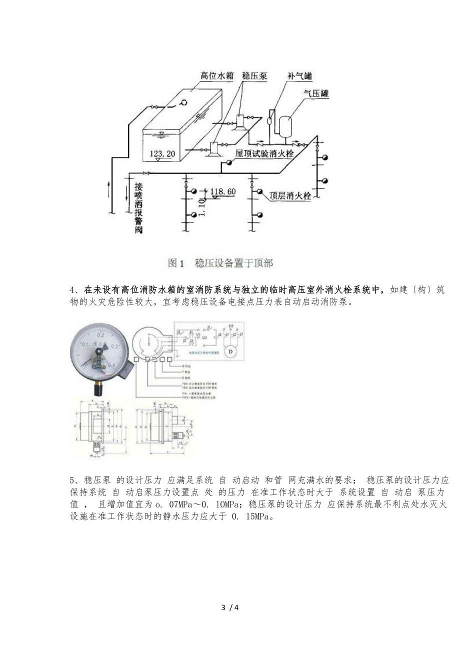 消防给水及消火栓系统技术规范设置稳压泵.docx_第3页