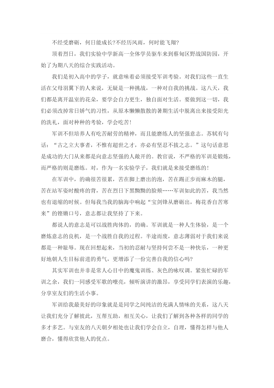 2022年军训的话题作文700字.doc_第2页