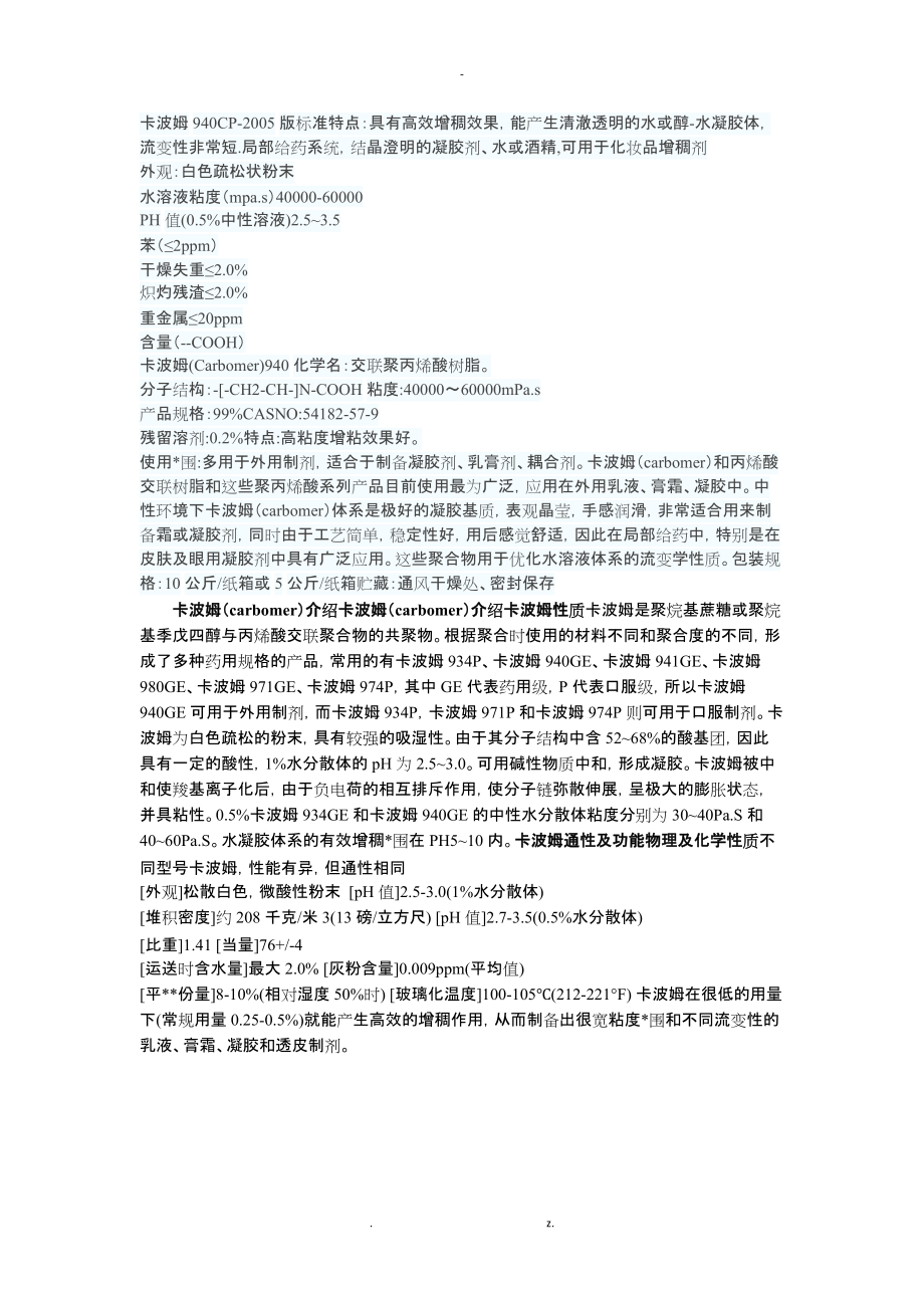 卡波姆技术标准.docx_第1页