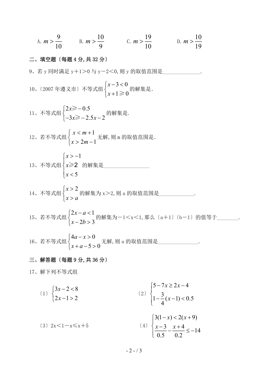 一元一次不等式组练题含答案.doc_第2页