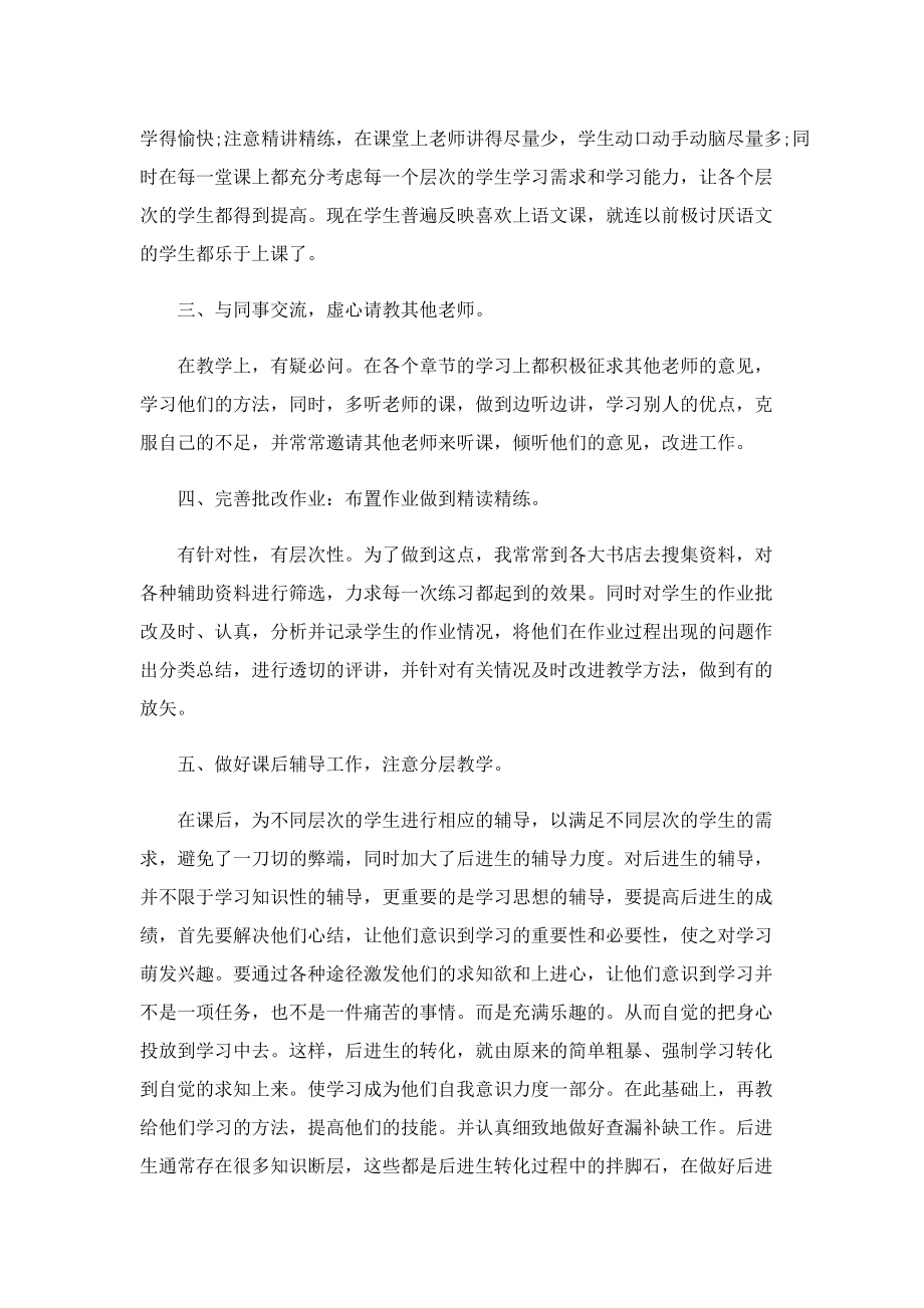 数学教师工作总结（五篇）.doc_第2页