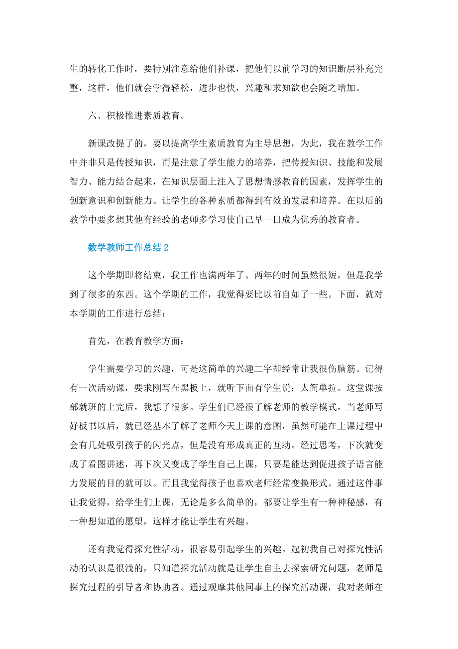 数学教师工作总结（五篇）.doc_第3页