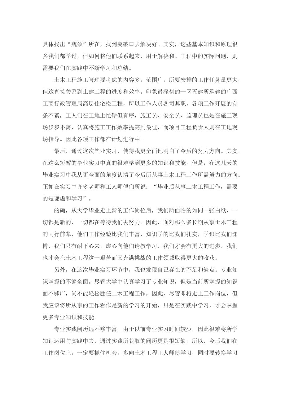 土木工程实习个人总结模板.doc_第2页