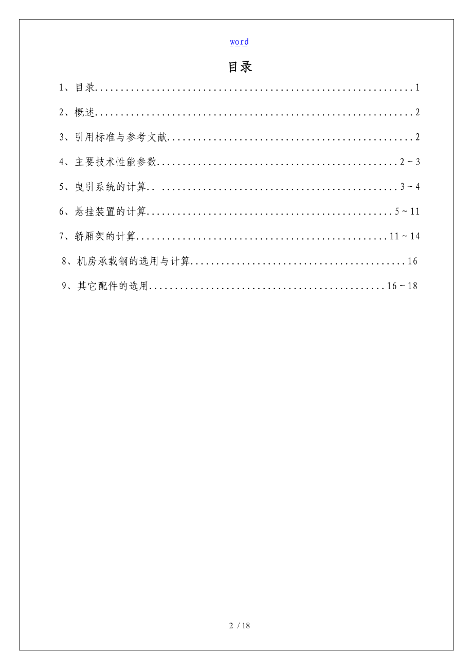 杂物电梯设计计算书200kg.doc_第2页