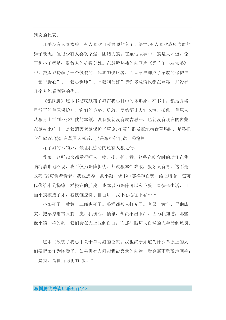 狼图腾优秀读后感五百字.doc_第2页