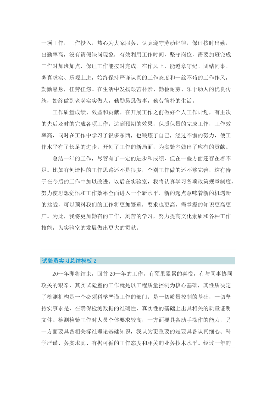 试验员实习总结模板.doc_第2页