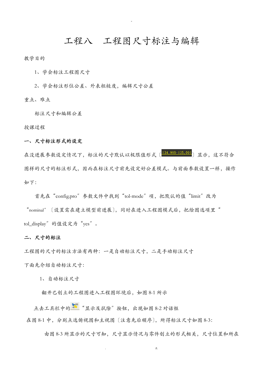 PROE工程施工图尺寸标注及编辑.doc_第1页