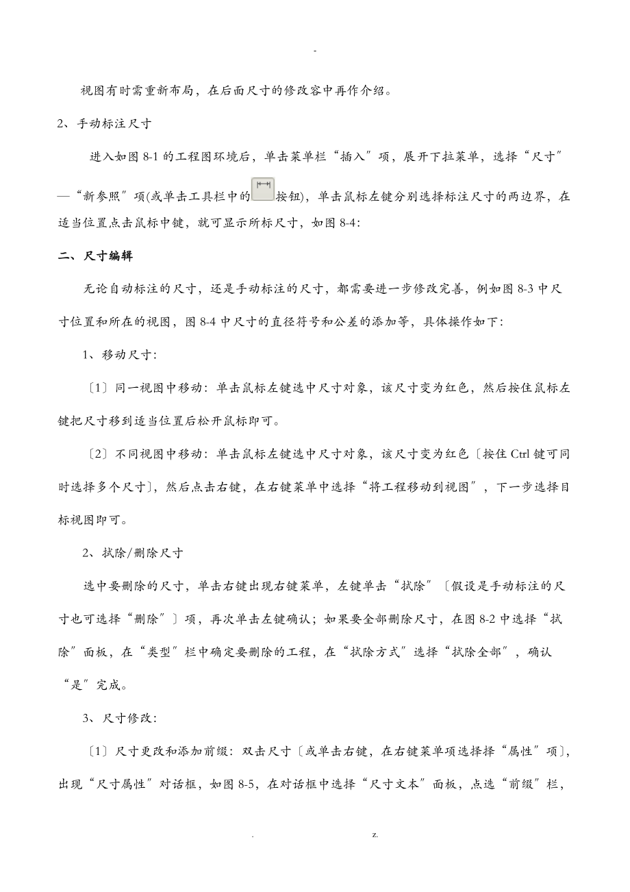 PROE工程施工图尺寸标注及编辑.doc_第2页