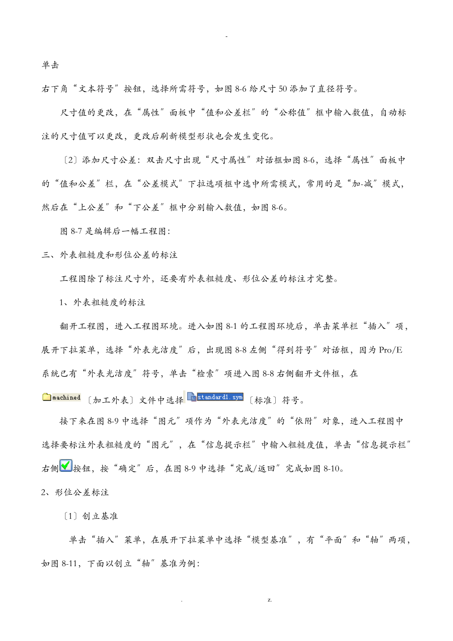 PROE工程施工图尺寸标注及编辑.doc_第3页