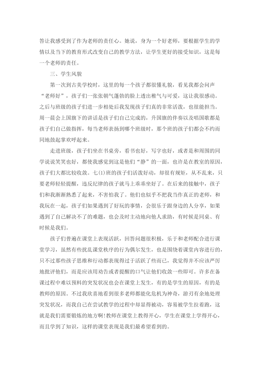 学校实习报告总结模板.doc_第2页