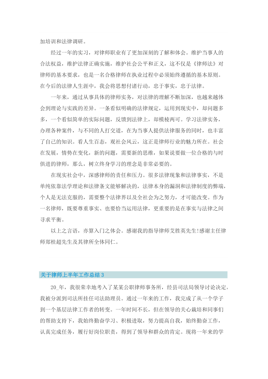 关于律师上半年工作总结.doc_第3页