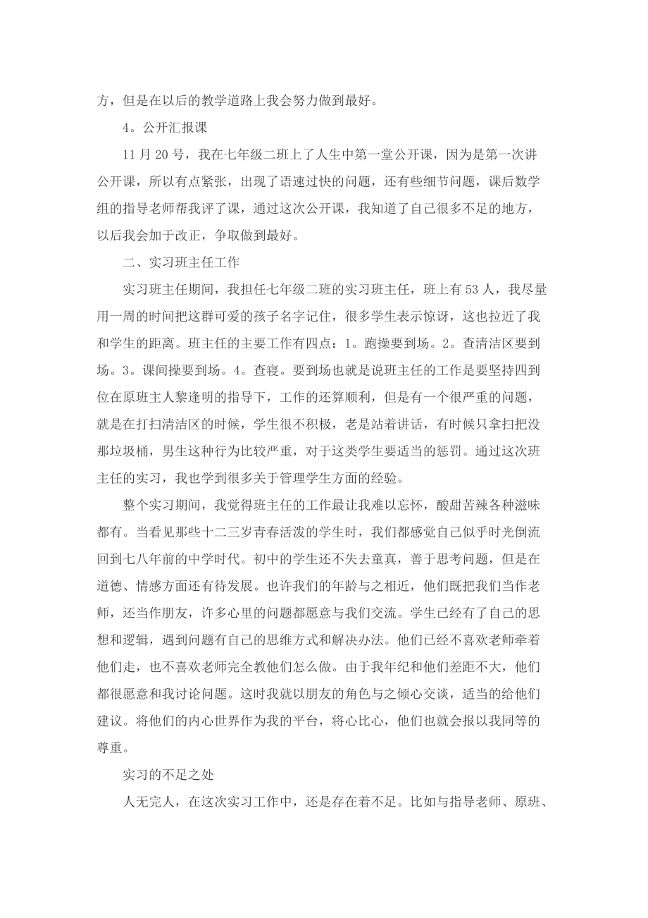 实习自我总结万能模板大全.doc_第3页