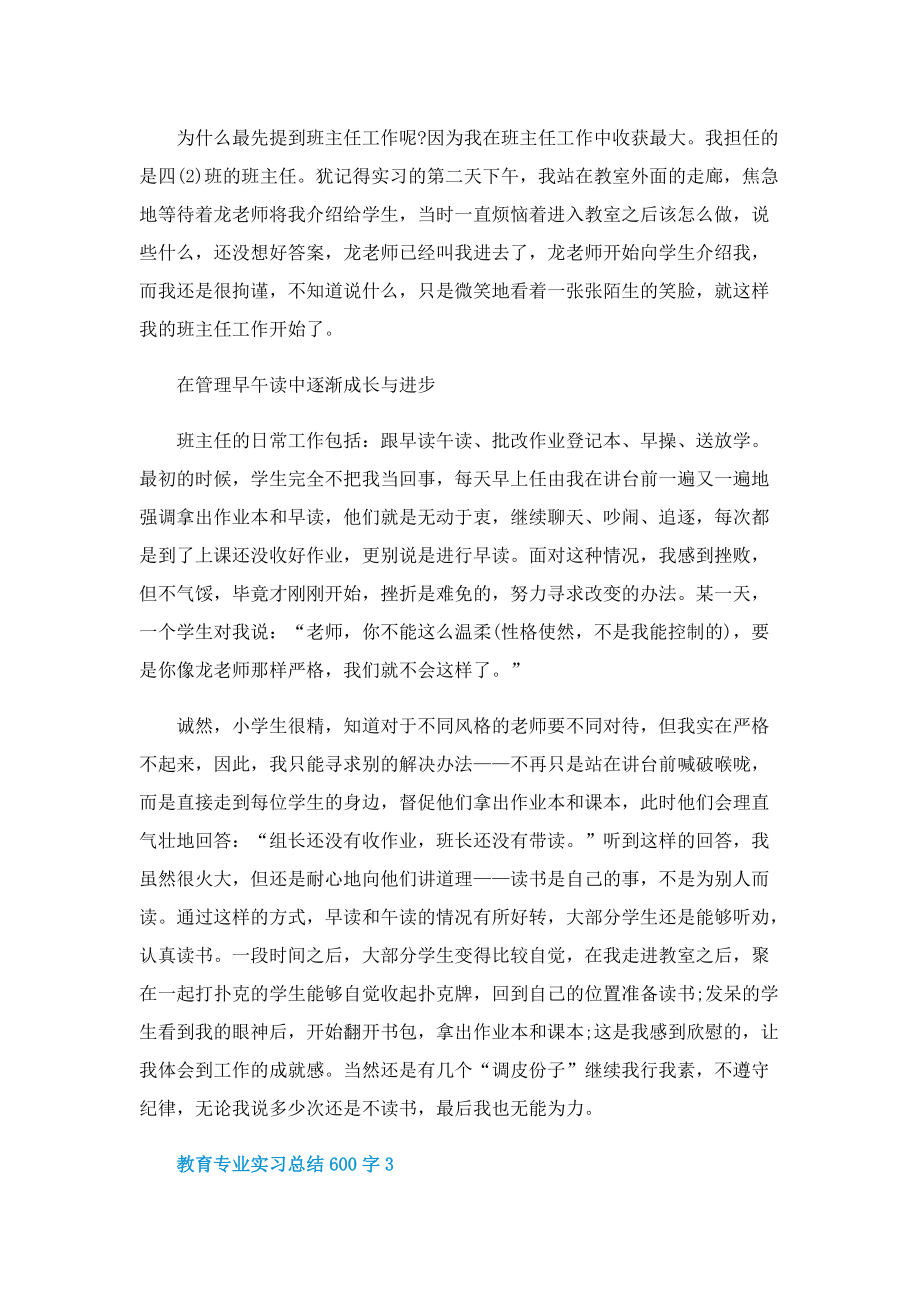 教育专业实习总结600字(精选5篇).doc_第3页