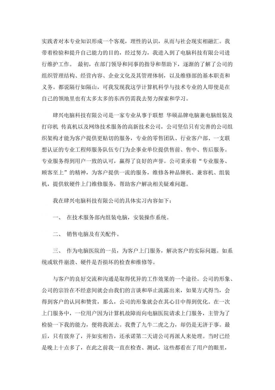 计算机专业毕业实习总结10篇.doc_第3页