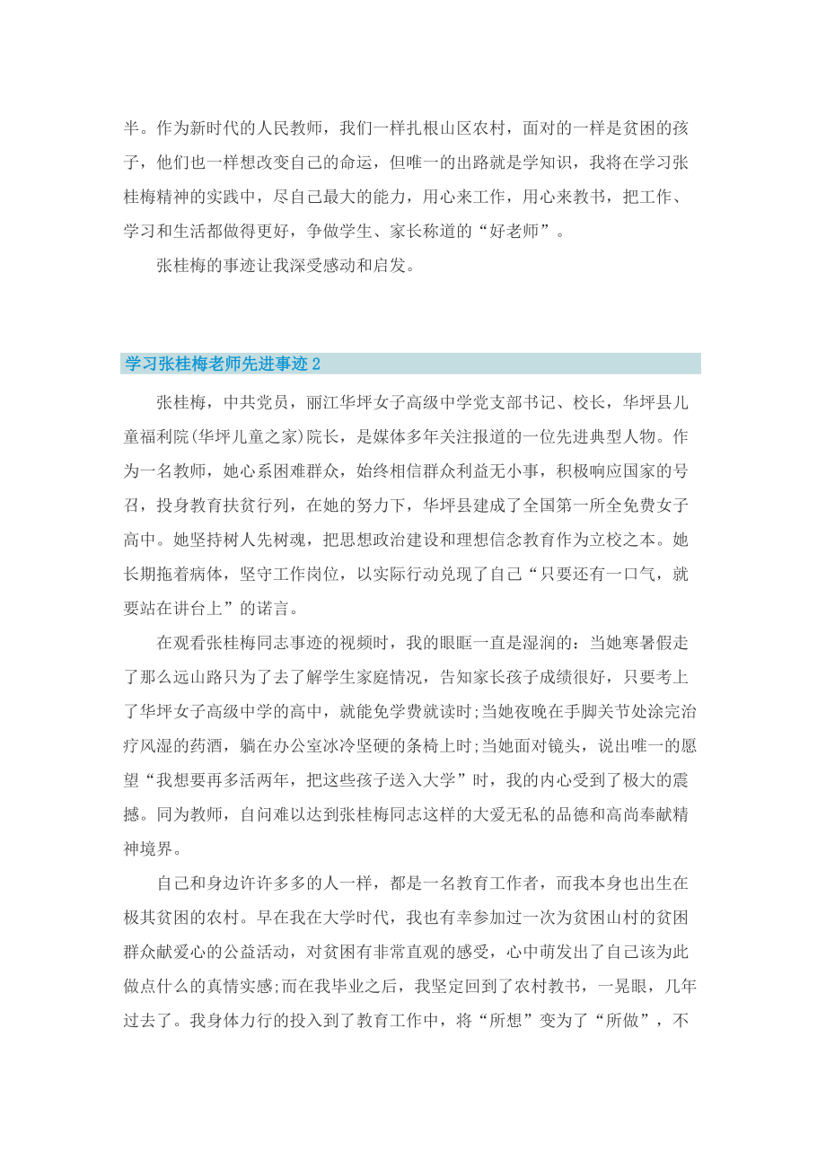 学习张桂梅老师先进事迹(最新7篇).doc_第3页