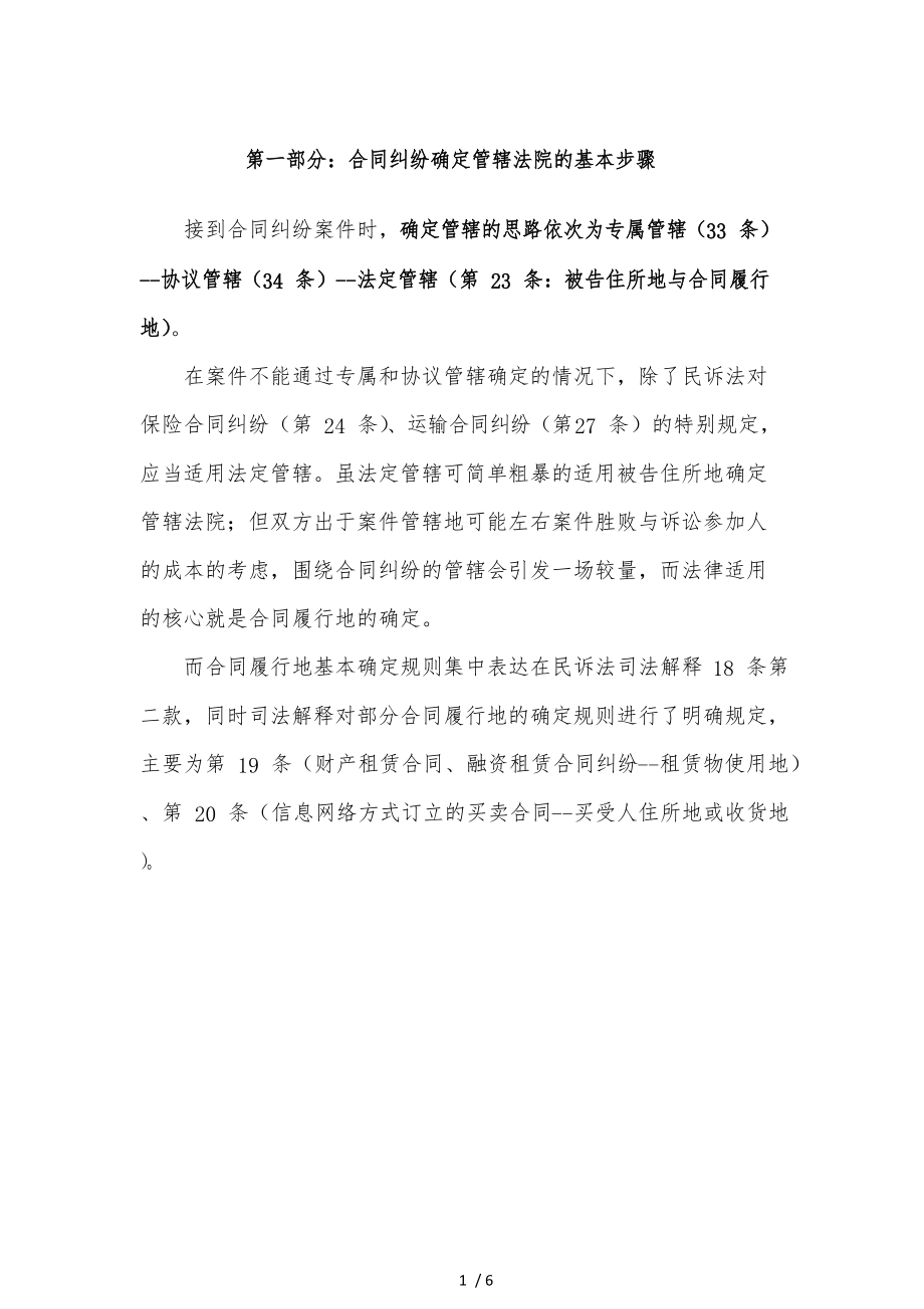 关于合同纠纷的管辖规则.docx_第1页