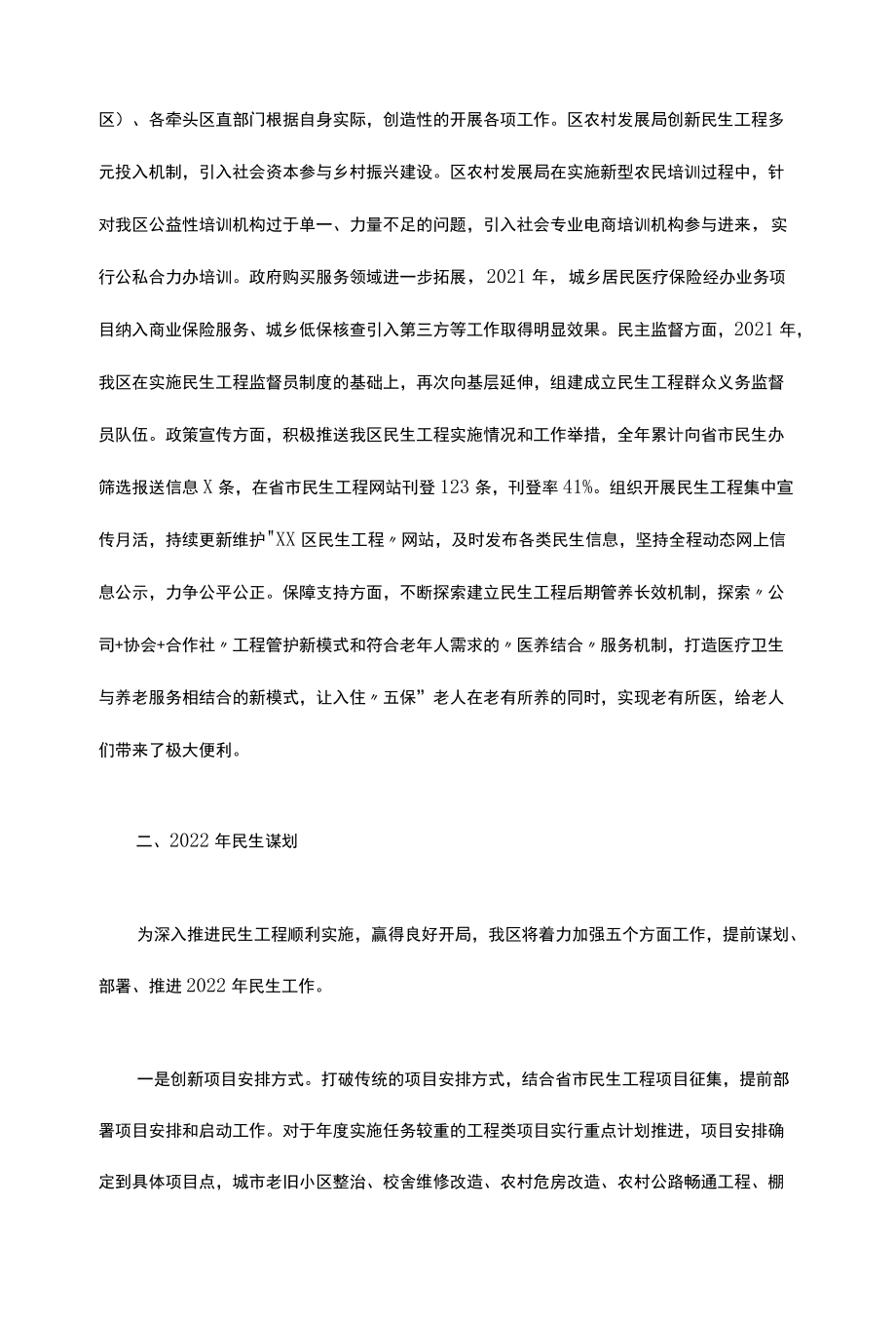 在全市民生工作交流大会上的发言.docx_第2页