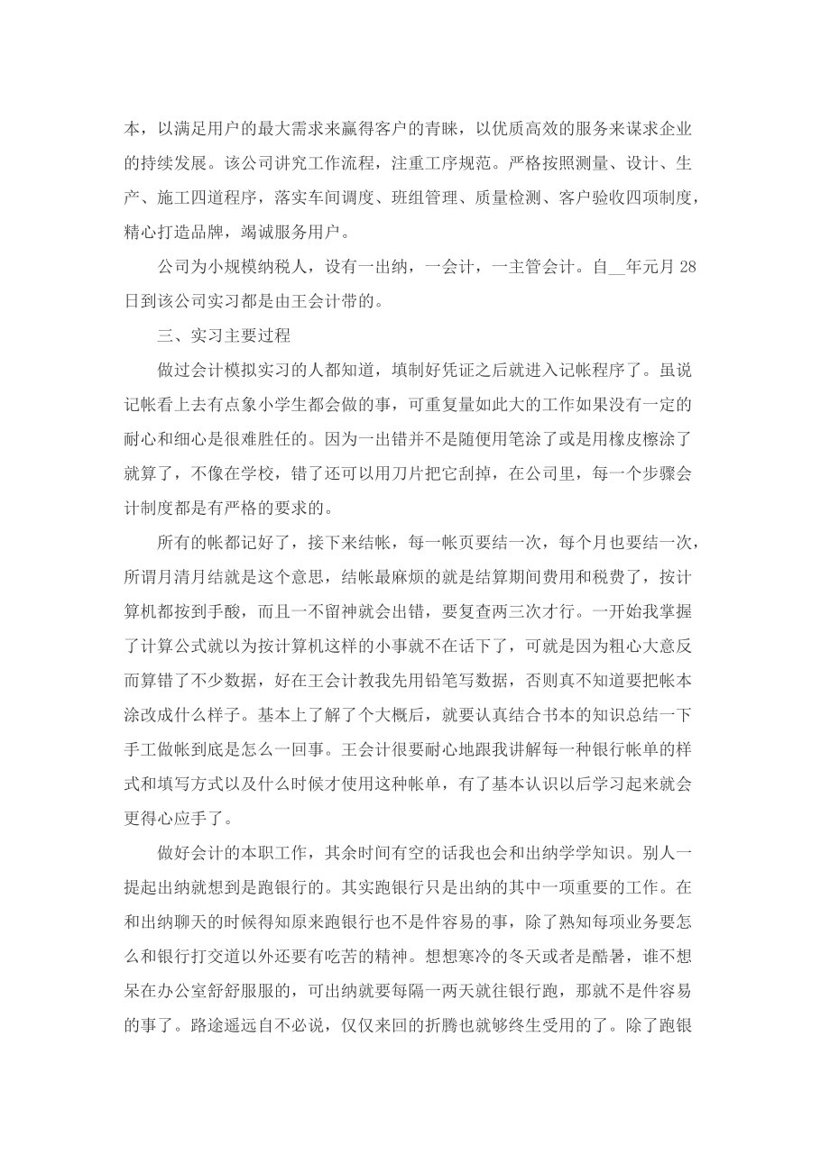 会计专业实习报告通用范本.doc_第2页