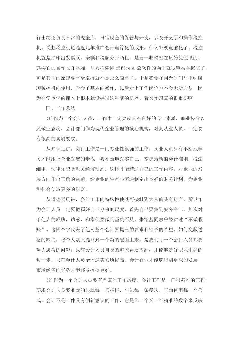 会计专业实习报告通用范本.doc_第3页