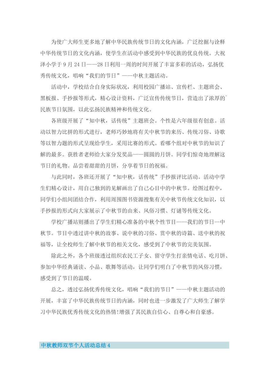 中秋教师双节个人活动总结.doc_第3页