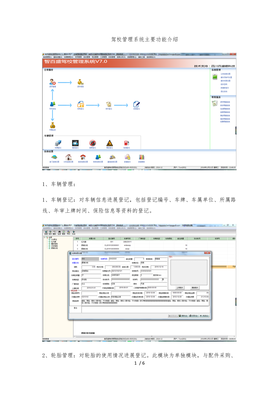 驾校管理系统主要功能的介绍.docx_第1页