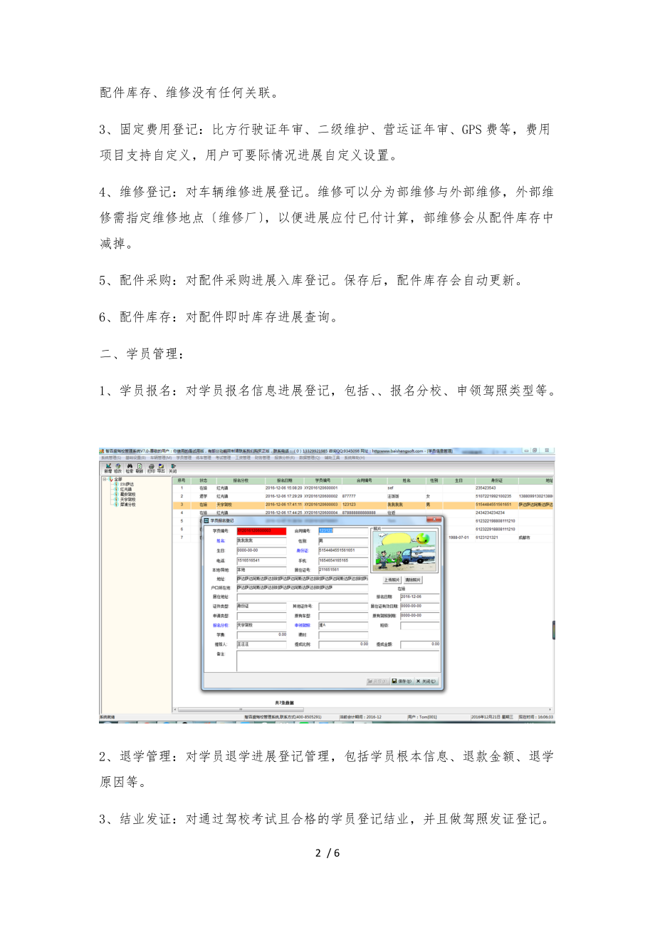 驾校管理系统主要功能的介绍.docx_第2页