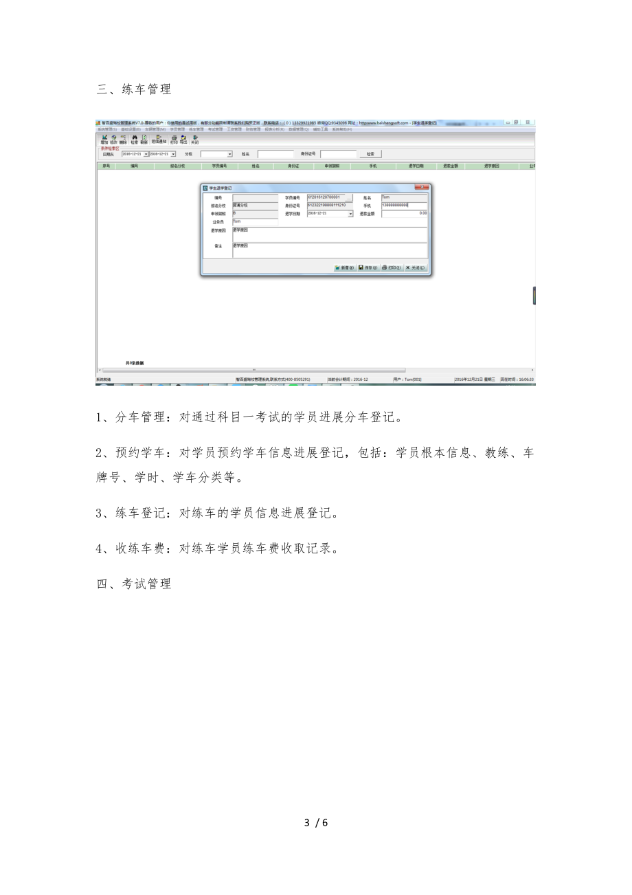 驾校管理系统主要功能的介绍.docx_第3页