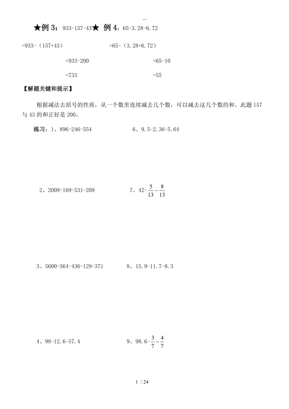 六级数学简便运算典型例题.doc_第2页