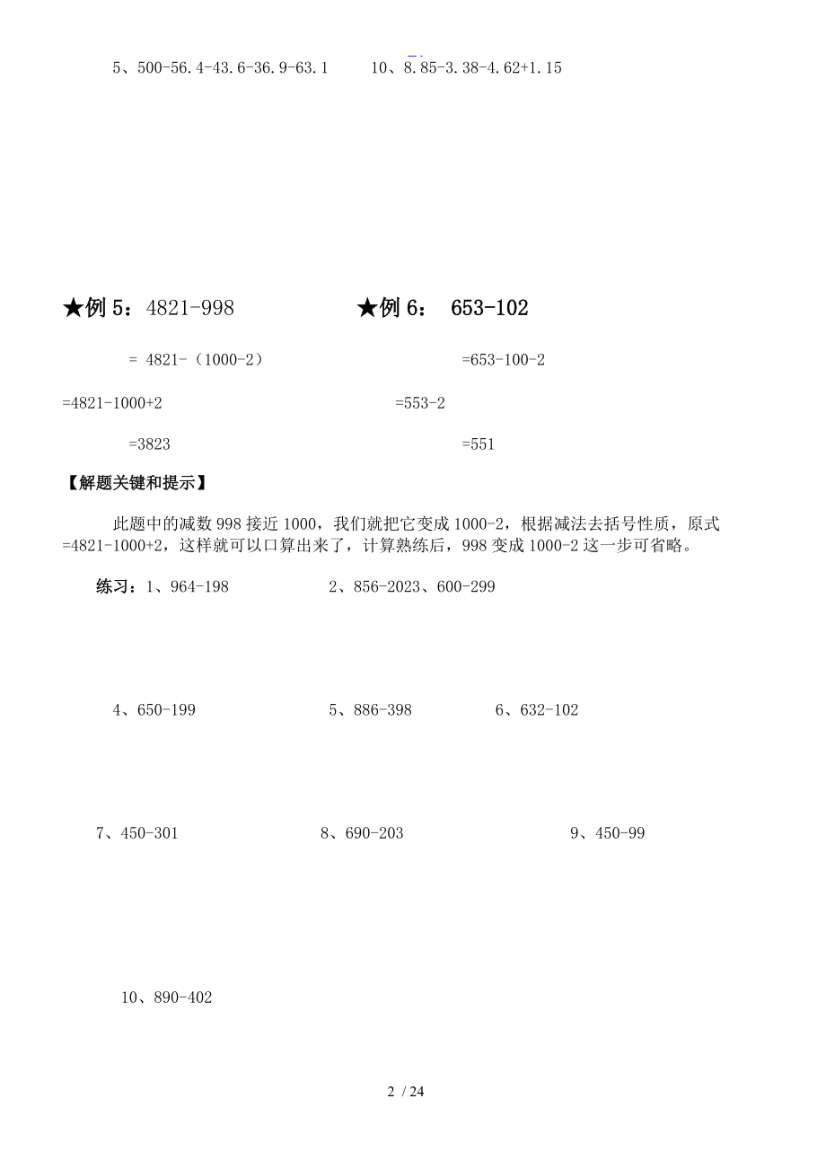 六级数学简便运算典型例题.doc_第3页