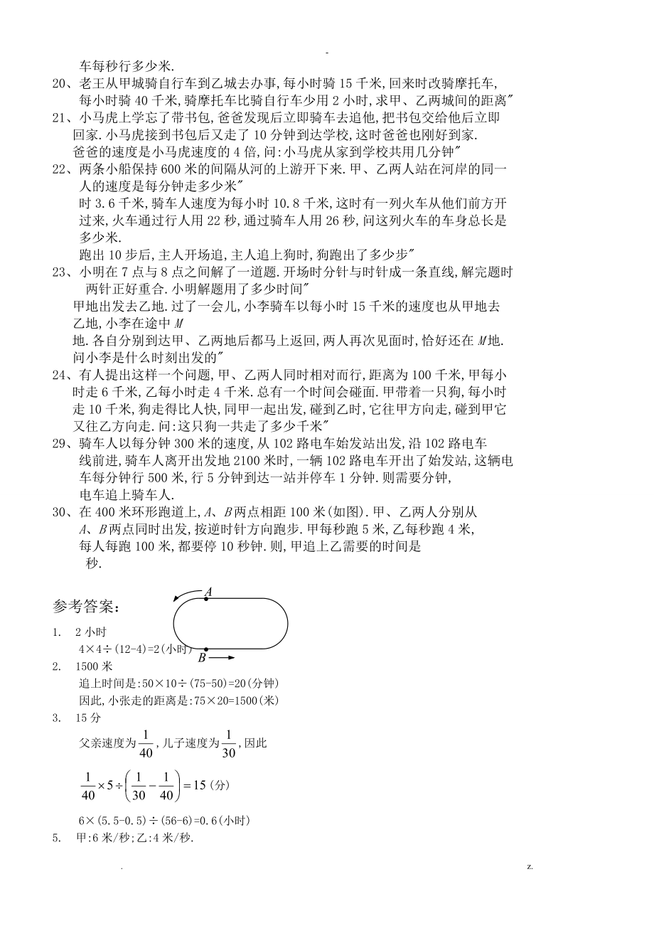 小学数学之追及问题专项练习30题有答案过程.doc_第2页