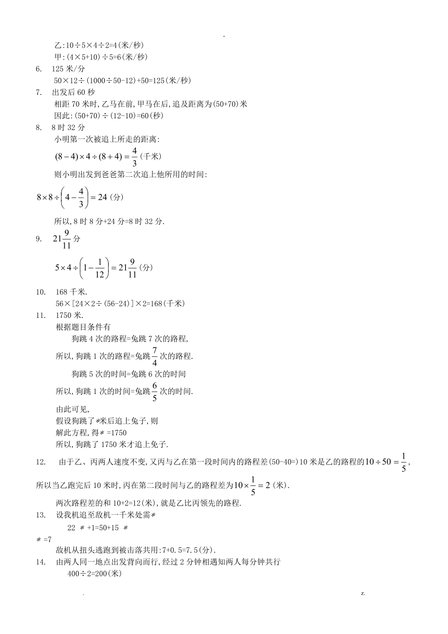 小学数学之追及问题专项练习30题有答案过程.doc_第3页